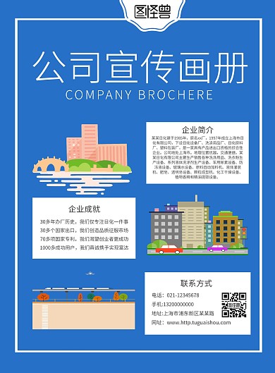 蓝色科技感宣传公司宣我画册