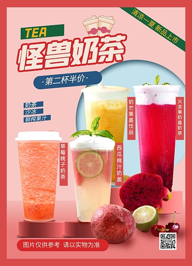 奶茶果饮料促销印刷菜单价目表