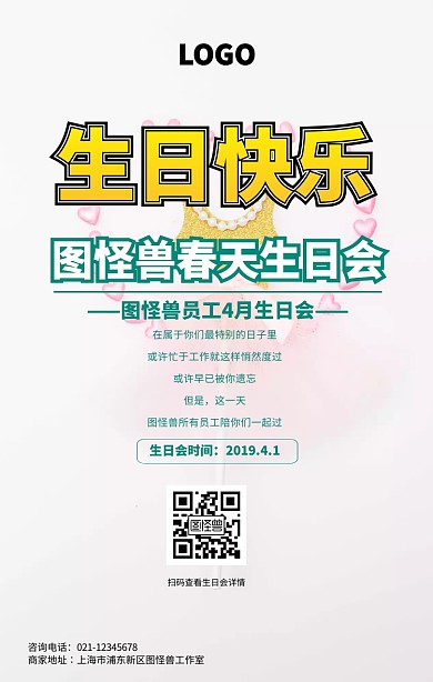 手绘清新生日会春天海报