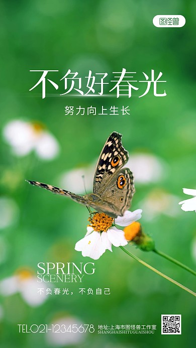 不负好时光简约风自然风景摄影图海报