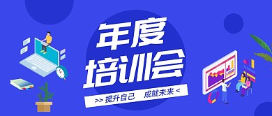办公室电脑企业员工培训蓝色商务公众号封面
