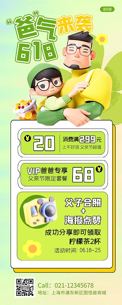 618父亲节餐饮3D风促销产品长图