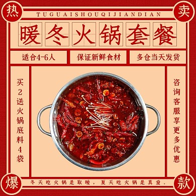 红色几何创意火锅主图直通车