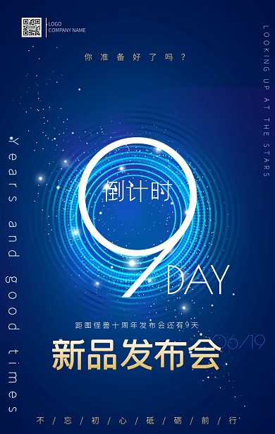 渐变创意倒计时高端大气奢华科技手机海报