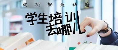 书香清新背景学生培训辅导封面
