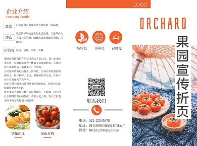 简洁风果园宣传三折页