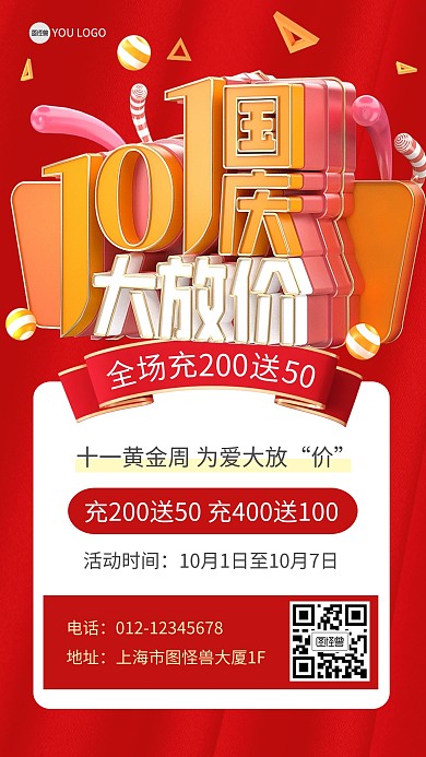 十一国庆节会员好礼促销3D海报