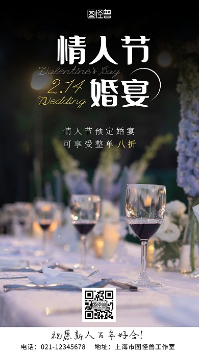 情人节婚宴预定促销简约摄影风手机营销海报