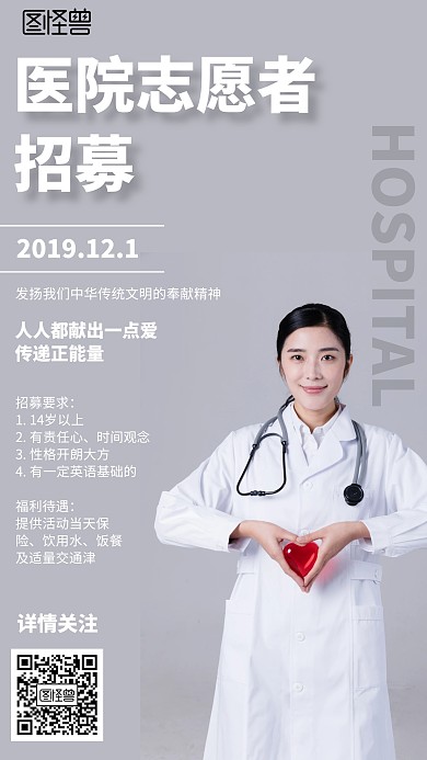 简约风格医院志愿者招募宣传海报