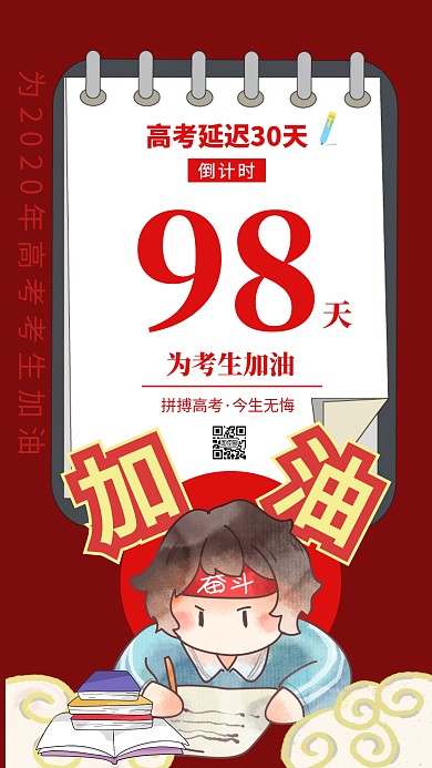 高考倒计时创意手机海报