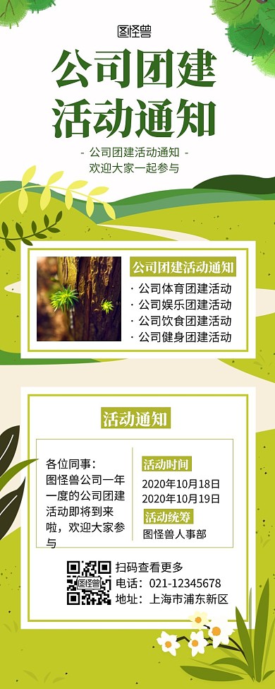 绿色简约自然清新风长图活动通知商务