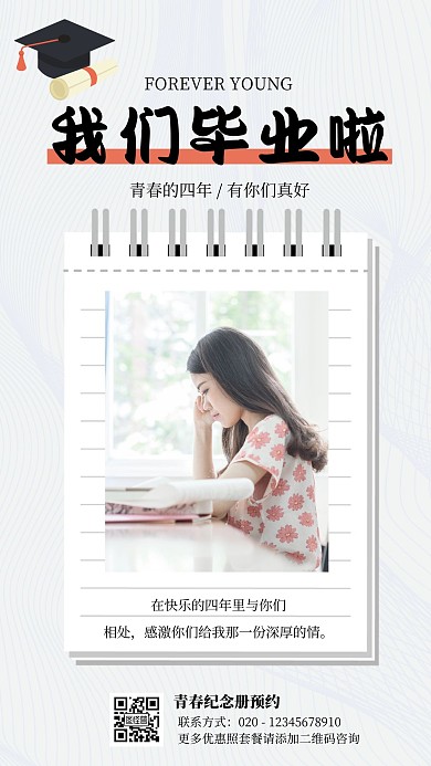 简约毕业季相拼祝福寄语手机海报