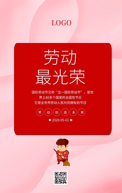 红色锦旗扁平风劳动最光荣海报