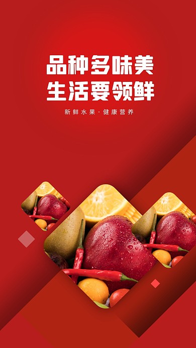 生鲜蔬果红色简约大气聊天背景图