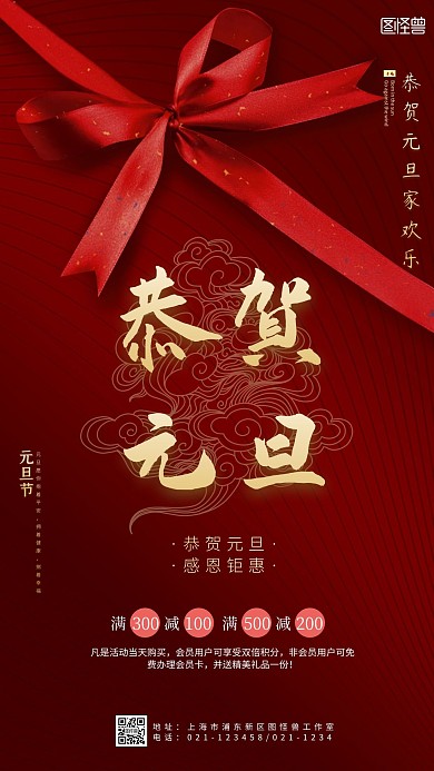 商业海报广告促销 传媒元旦活动红色喜庆