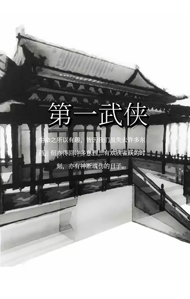 金庸笔下武侠手机海报