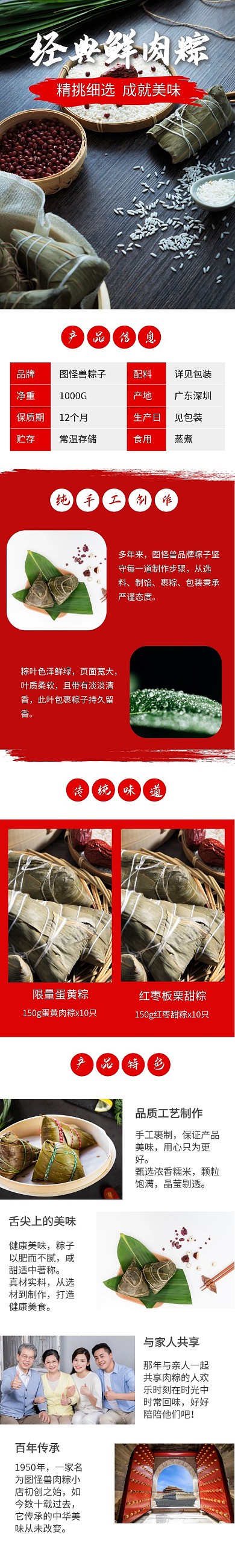 粽子端午美食详情页模板