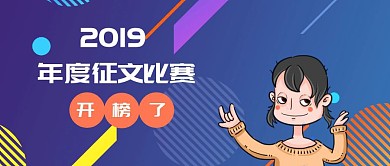 年度征文大赛作文开榜了公众号封面