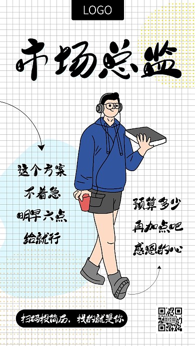 互联网招聘创意插画手机海报