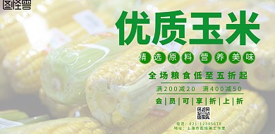 小清新营养玉米促销海报
