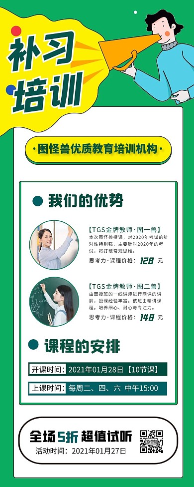 补习培训总结活动日历介绍长图