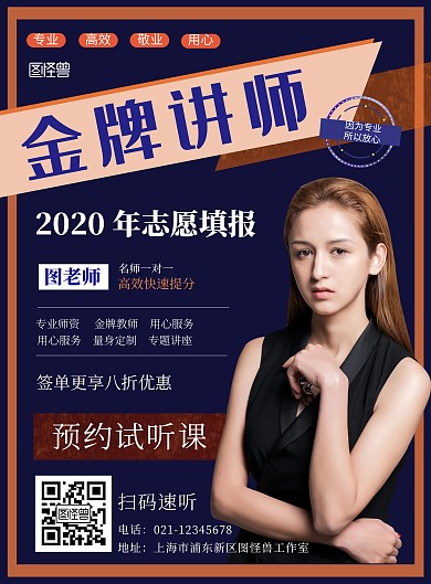 金牌讲师海报蓝色简约大气竖版海报