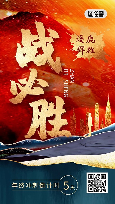 励志战必胜年终冲刺倒计时鎏金风手机海报