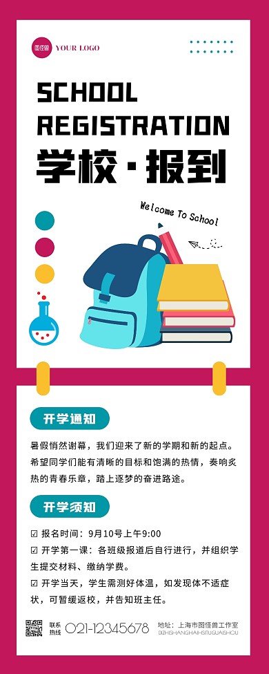 简约大气扁平开学通知学校报到通知营销长图