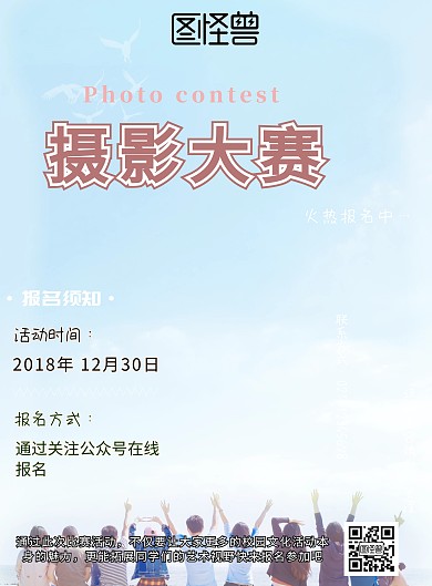 摄影大赛宣传海报