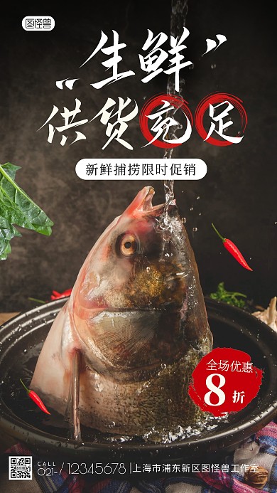 生鲜供货充足大气扁平摄影图海报