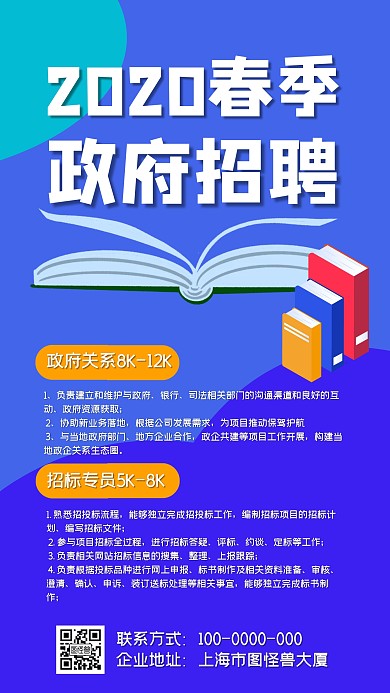 蓝色渐变2020政府招工人才招聘手机海报