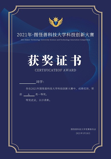 科技蓝色获奖证书奖状