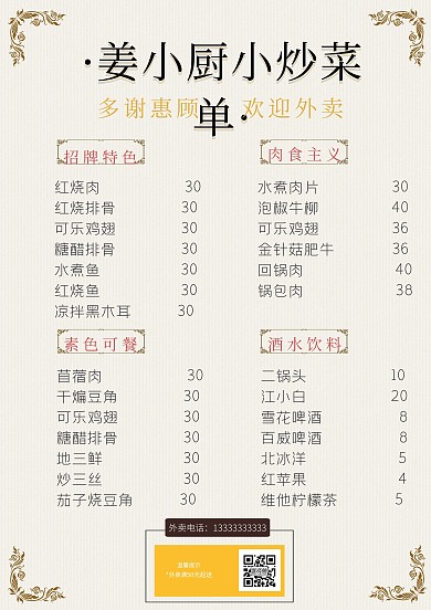 小炒饭店餐厅简洁素雅菜单