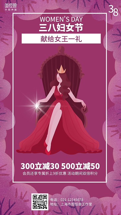 扁平插画三八妇女节促销海报