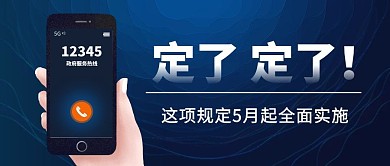 定了手机通用通知蓝色资讯公众号首图
