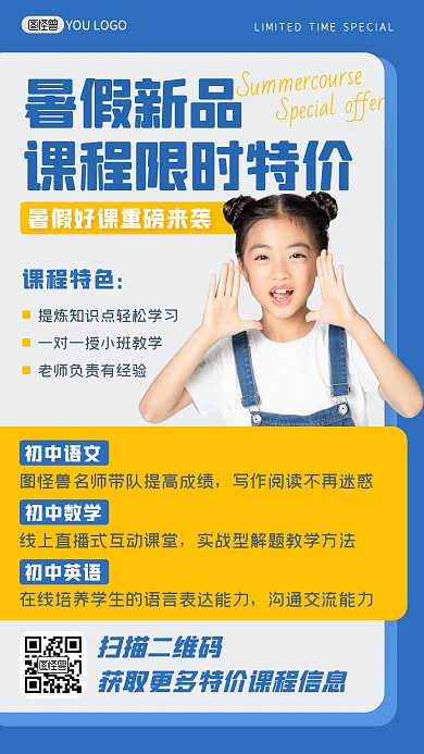 蓝色暑假初中课程培训机构特价班招生海报