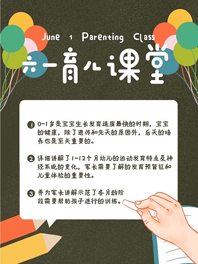 六一儿童节黑板育儿课堂小红书封面
