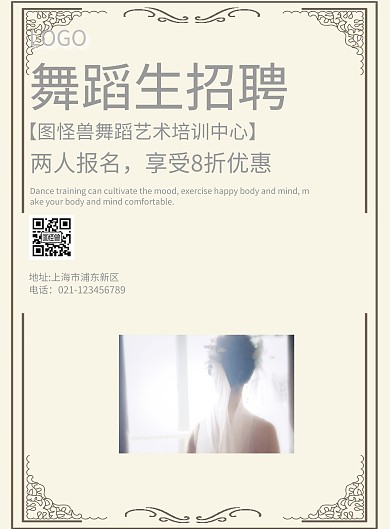 舞蹈生招聘宣传海报