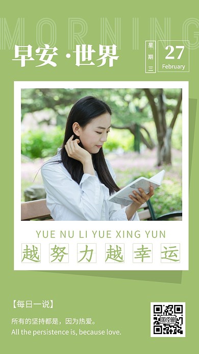 早安世界每日一说英语绿色简约日签