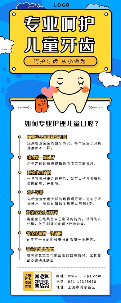 牙科儿童长图蓝色简约混色牙齿