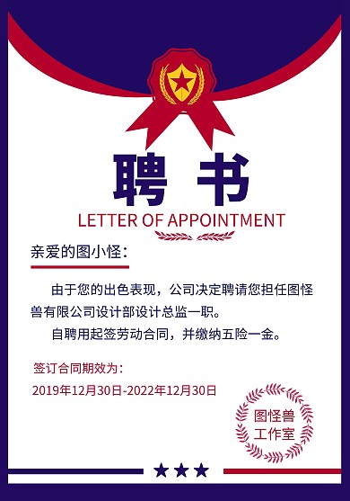 聘书办公文档企业聘请书撞色简约聘书