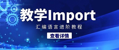 教学import科技蓝色公众号封面