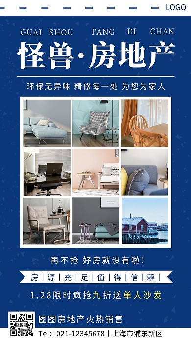 房地产海报九宫格蓝色促销简约手机营销海报