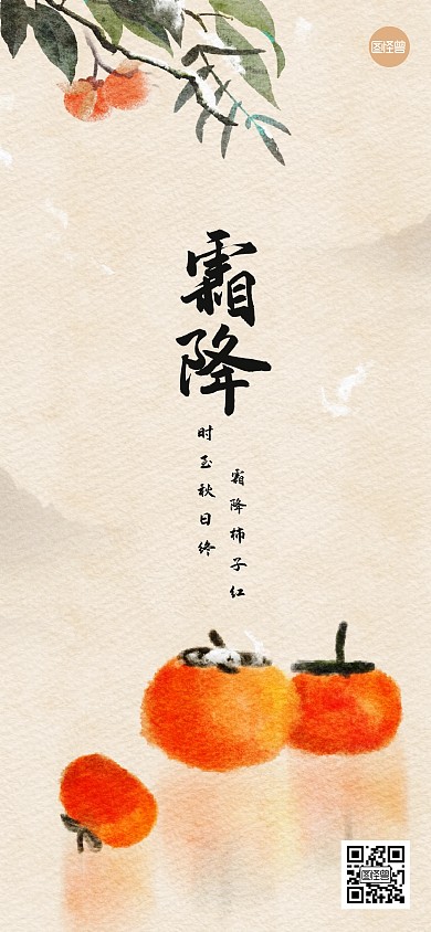 霜降节气祝福水墨手绘全屏海报