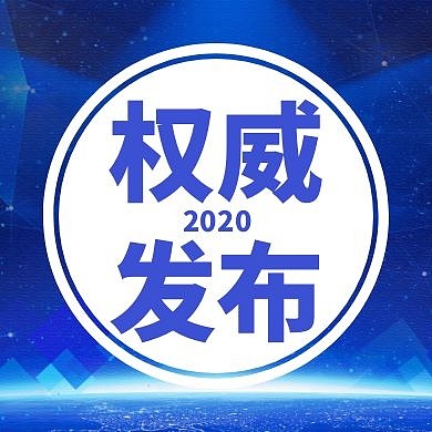 2020公安蓝色大气质感简约公众号次图