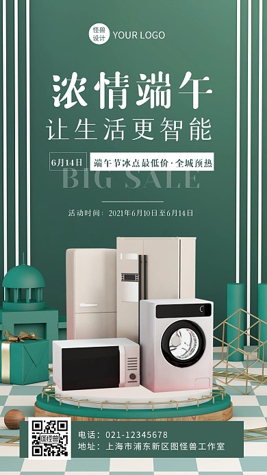 绿色立体风端午节数码家电促销手机海报