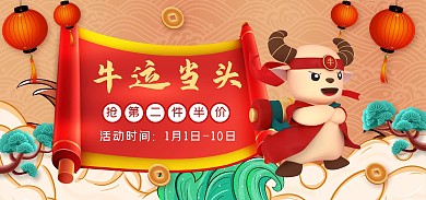 创意喜庆年货春节牛运当头电商全屏海报