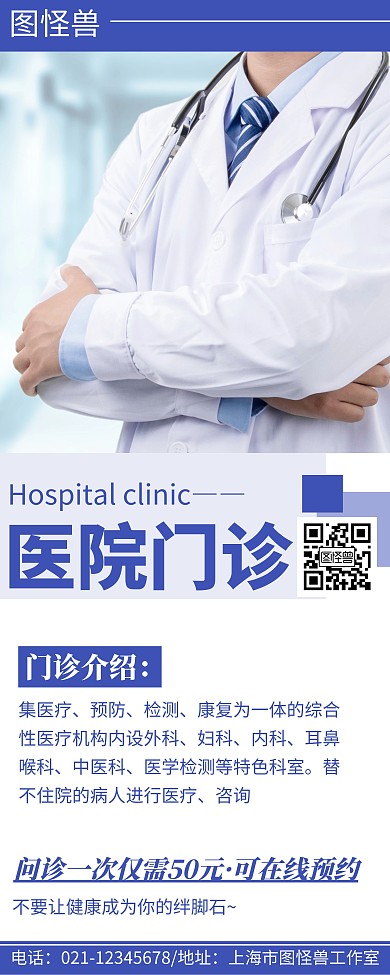 医院门诊简约线框蓝色宣传易拉宝