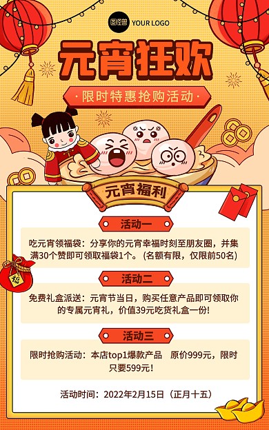 原创电商元宵节团圆汤圆美食促销海报