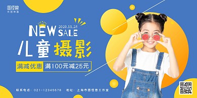  儿童摄影人物宣传横幅横版蓝色海报
